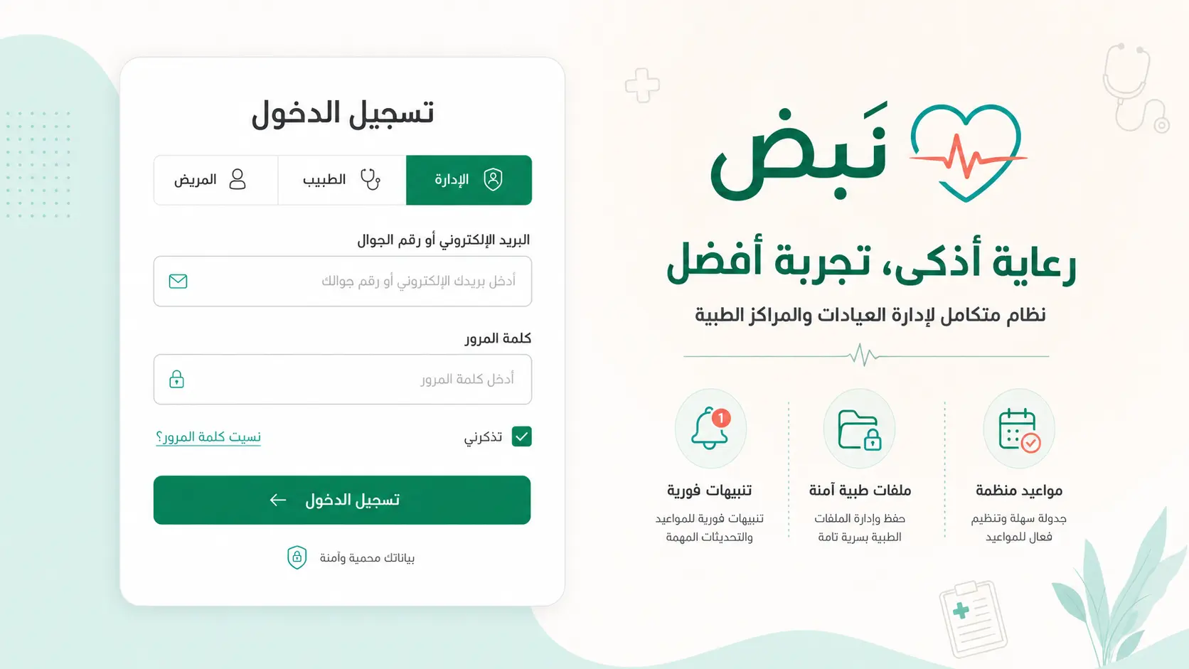 تسجيل الدخول — الكمبيوتر
