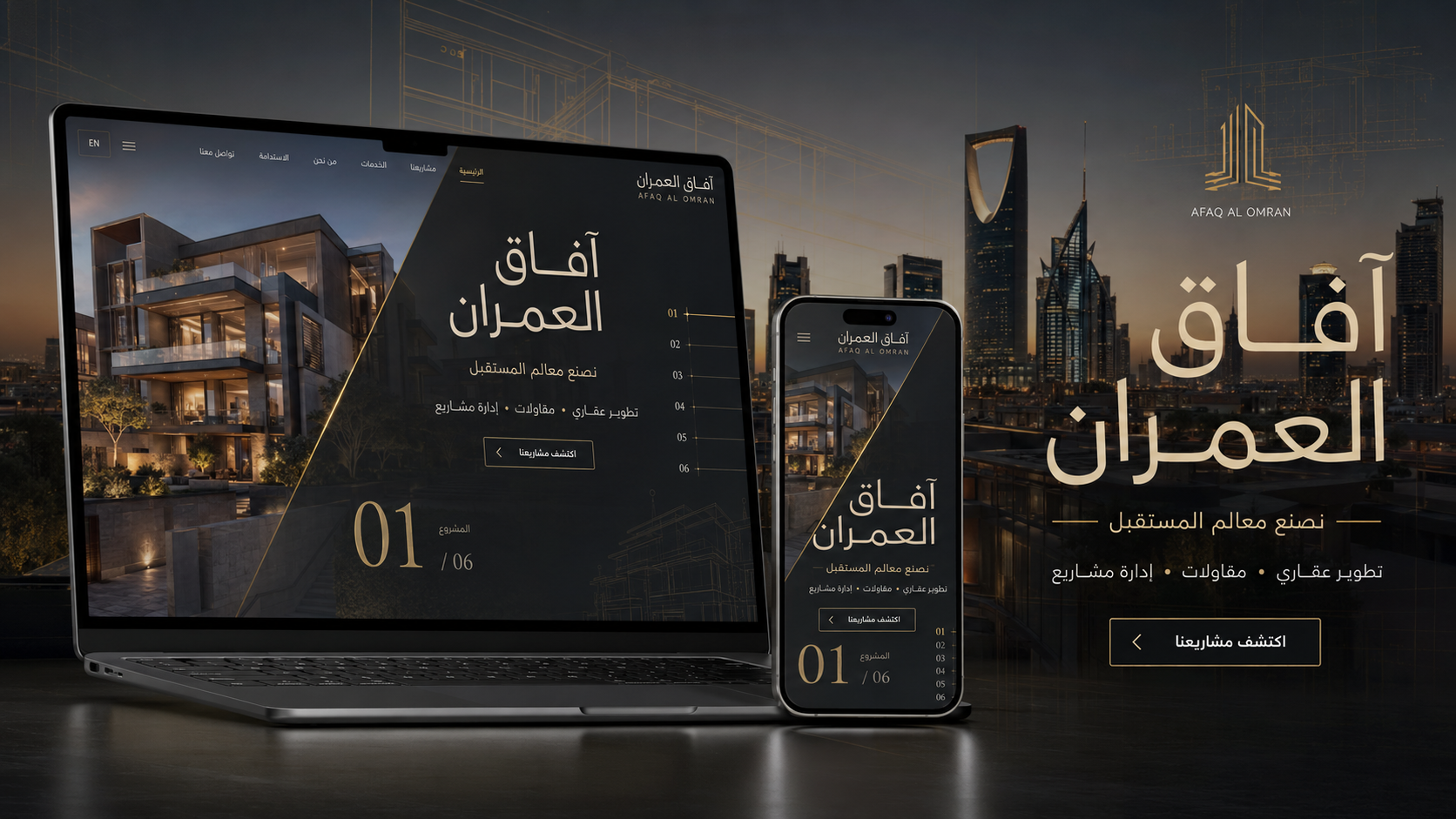 آفاق العمران — موقع شركة عقارية