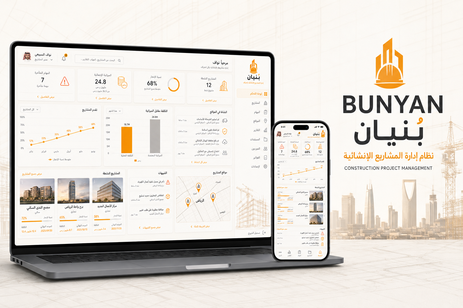 بُنيان — نظام إدارة المشاريع الإنشائية