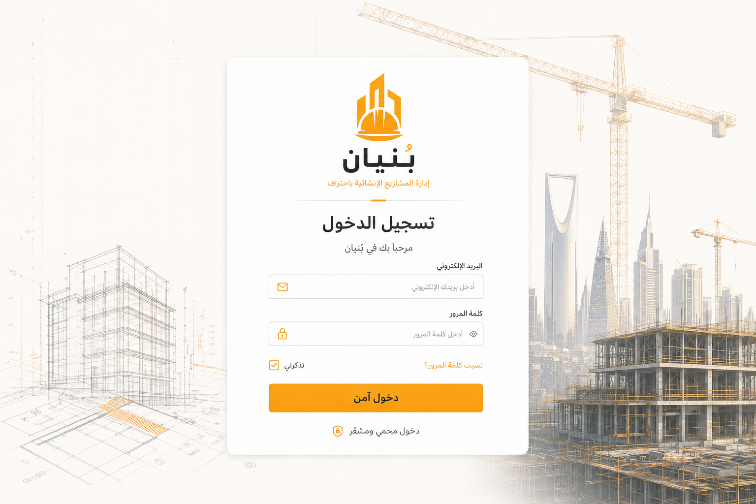 تسجيل الدخول — الكمبيوتر