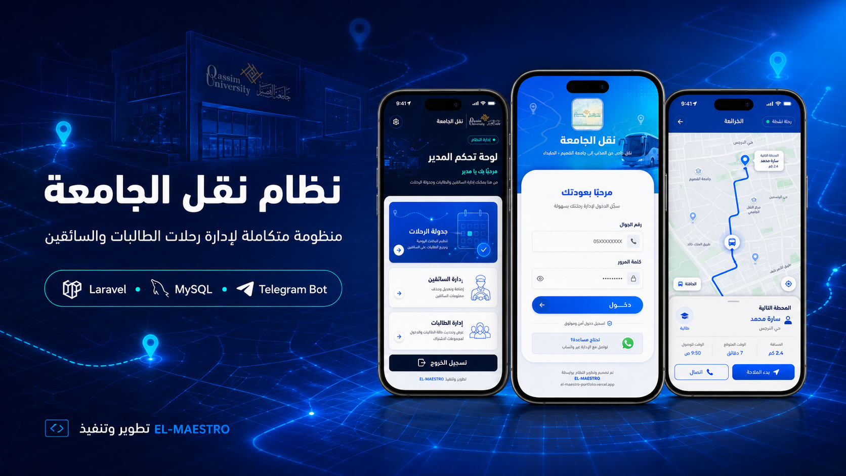 نظام نقل خاص — جامعة القصيم