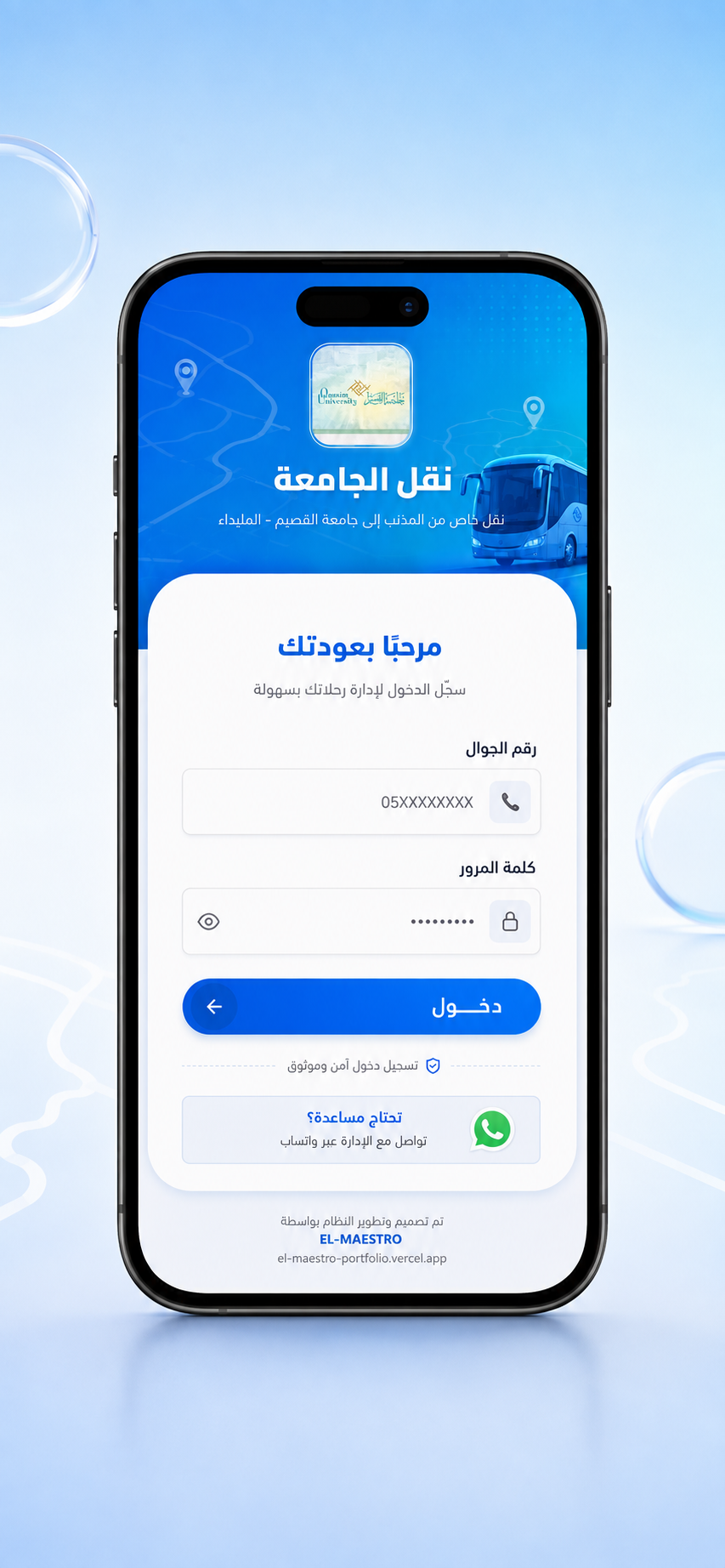 تسجيل الدخول الآمن