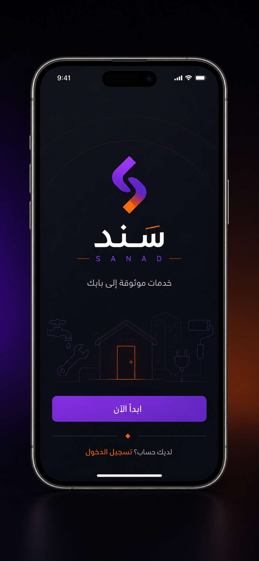 تسجيل الدخول